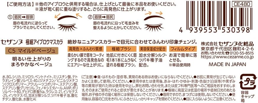 Cezanne Extra Fine Eyebrow Mascara, C5, Mild Beige, 0.1 oz (4 g), Ultra Fine Brush Nude Color Eyebrow Mascara