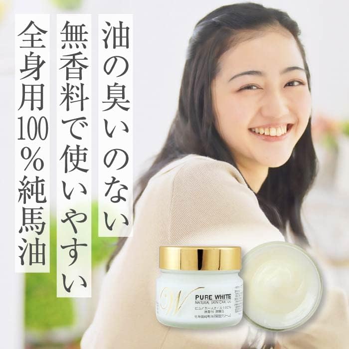北海道精製純馬油ピュアホワイト