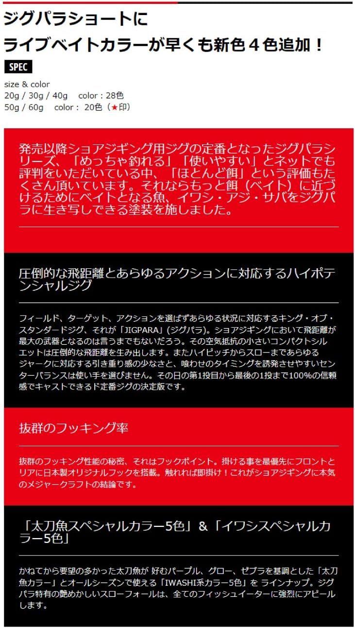 Major Craft Metal Jig, Jigpara, Short, Live Bait Color Lure, JPS