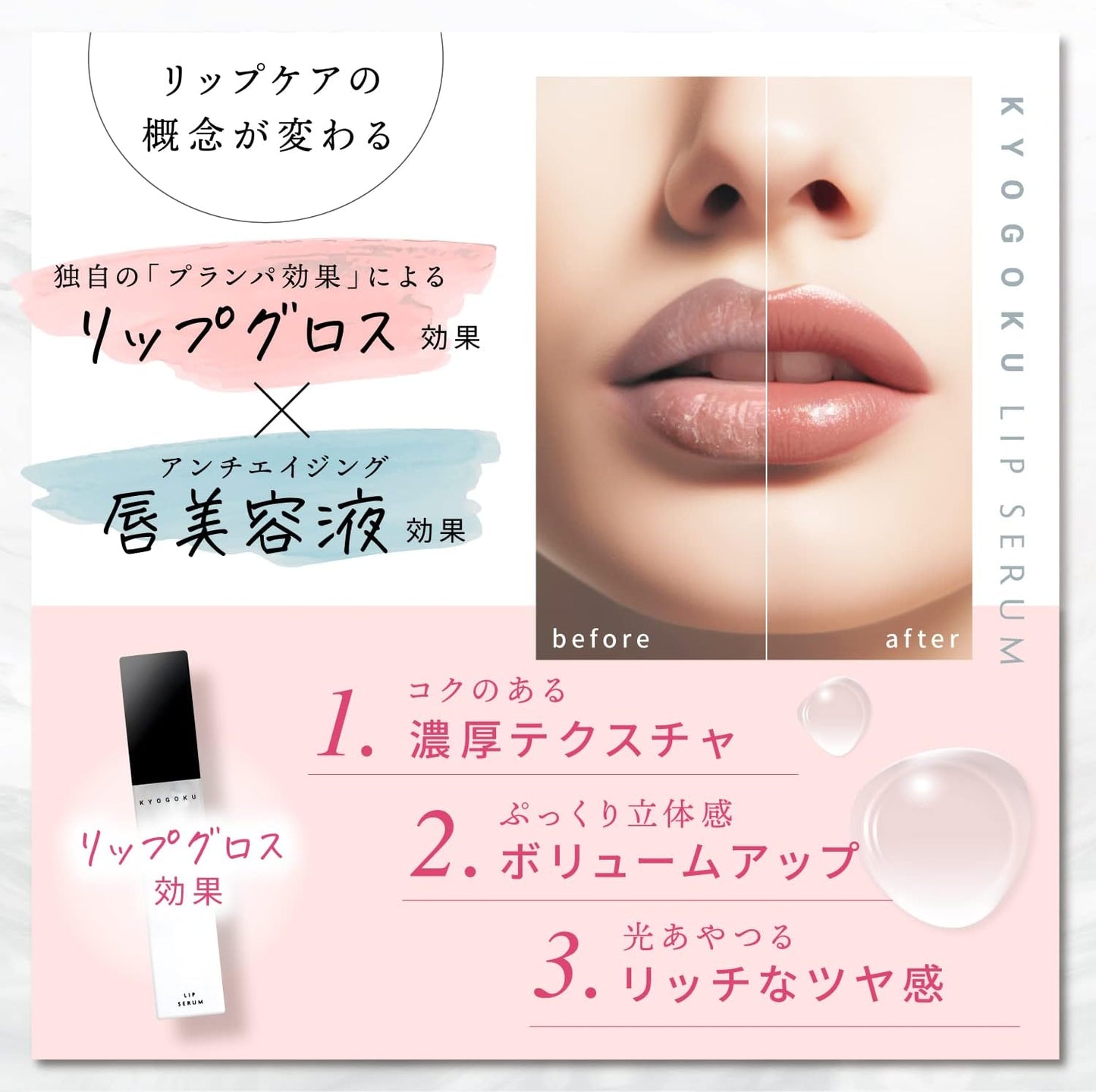 Kyogoku Lip Serum Plumper, Plump Volume, Moisturizing, Ruddy Feeling, Transparent, Popular, Lip Gloss (Lip Serum)