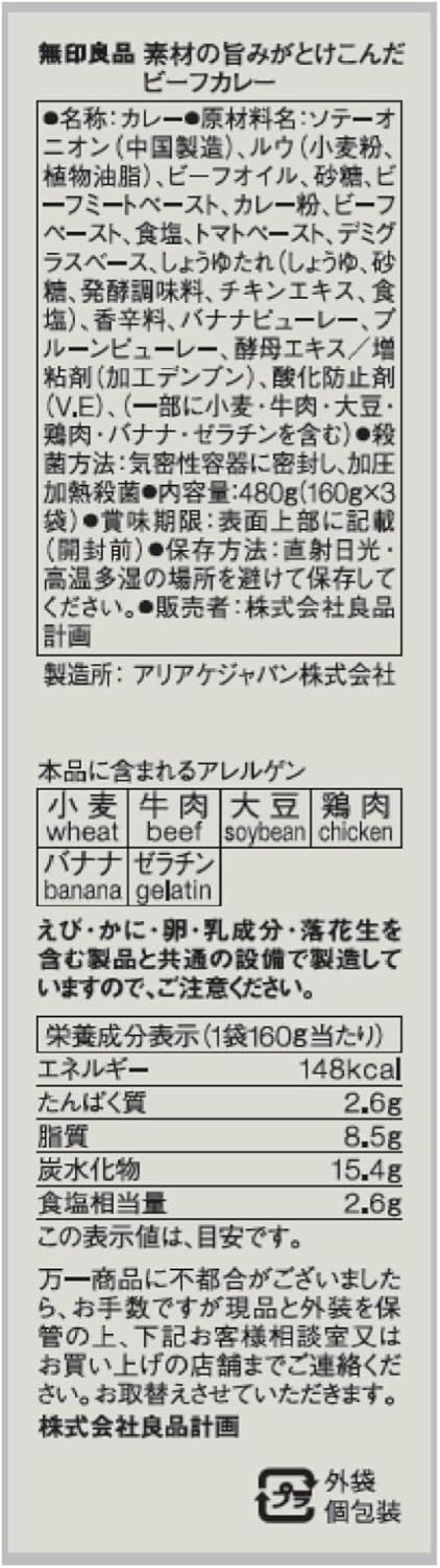 Muji TCZ78A4A Beef Curry, 5.6 oz (160 g), Serves 1 x 3 Bags