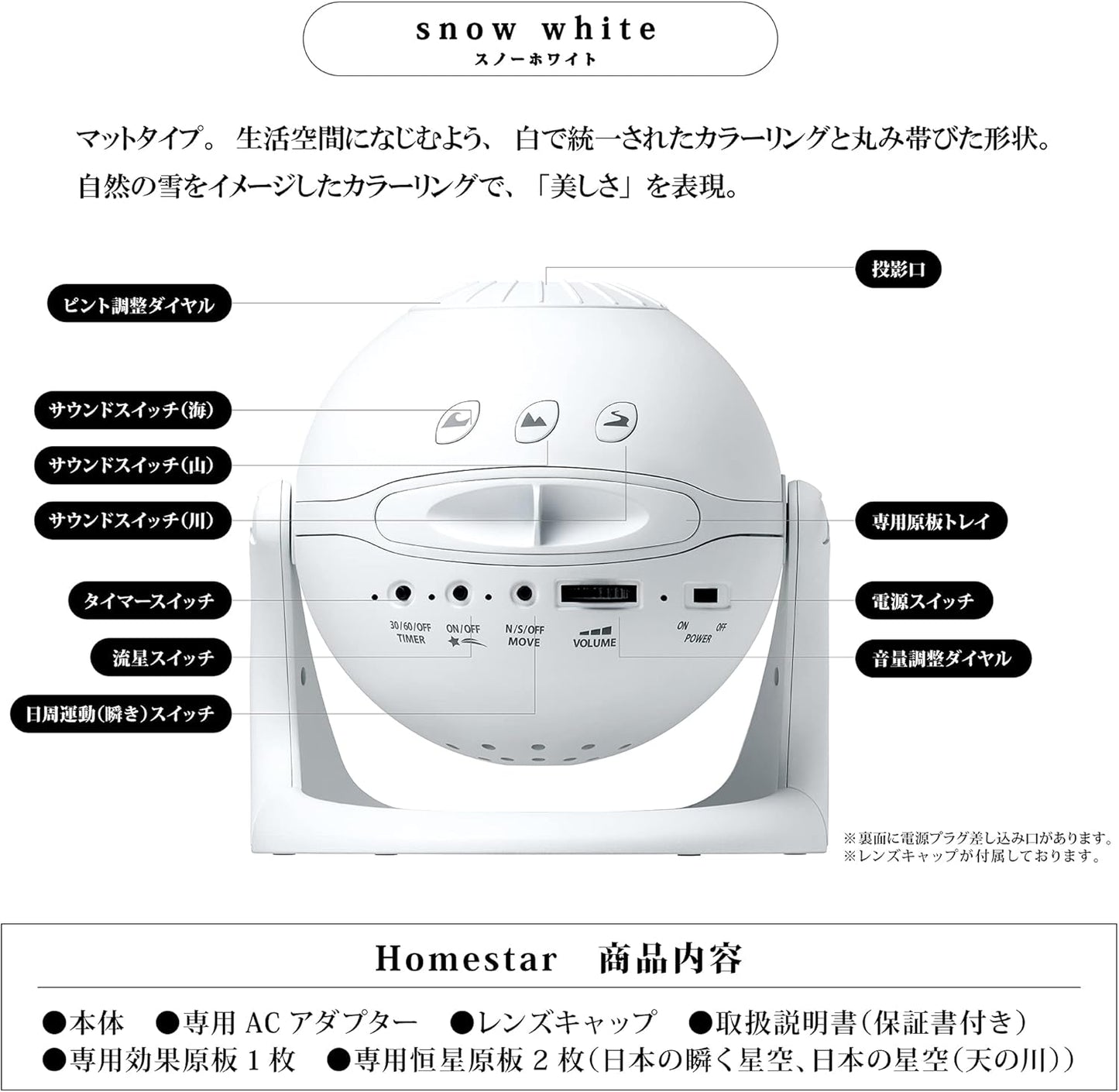 Homestar Snow White (ホームスター スノーホワイト) 2021 Model