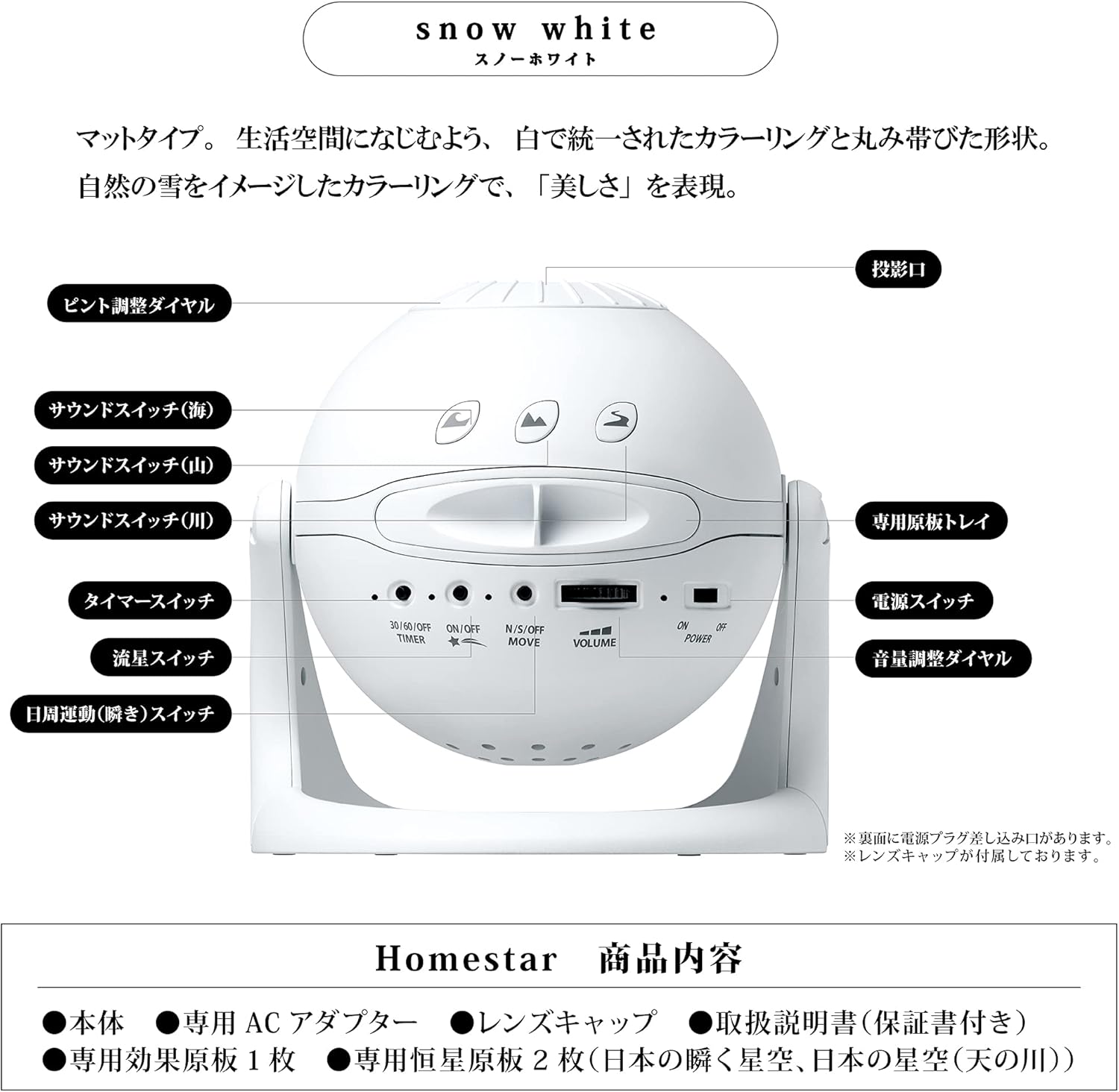 Homestar Snow White (ホームスター スノーホワイト) 2021 Model