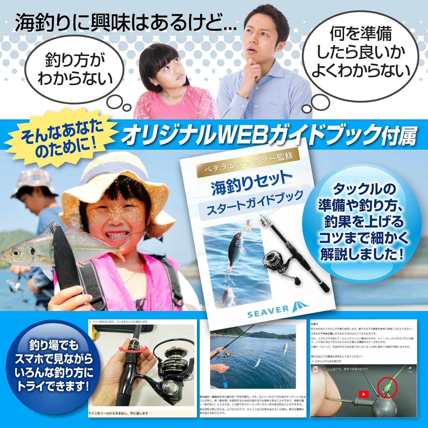 SEAVER Fishing Rod Set (Supervised by Veteran Anglers) Sabiki Fishing Lures with Guide Book