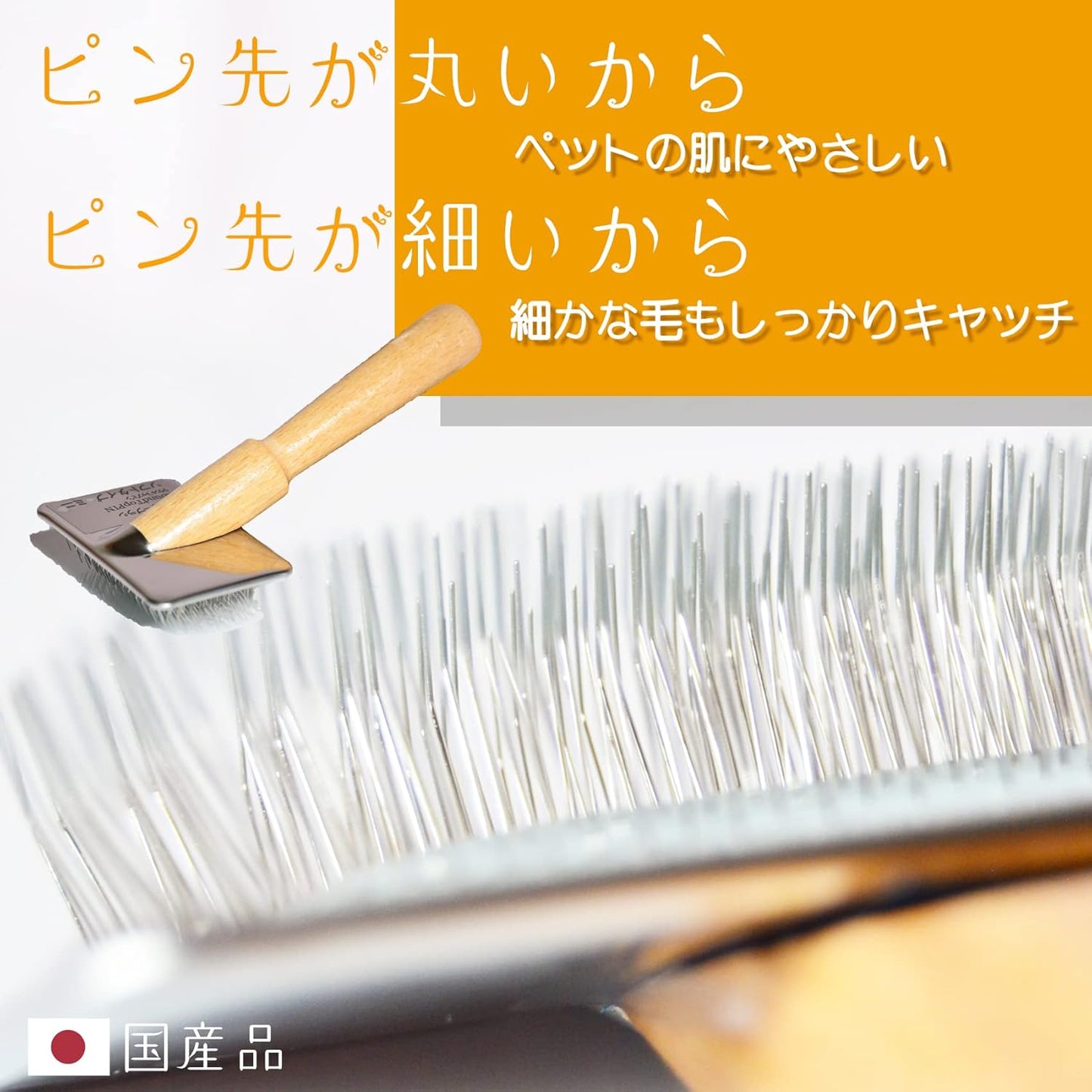 Round Top Pin Pet Brush, Made in Japan, Slicker Brush, Professional, Fluffy, Health, Brushing Type (Small)