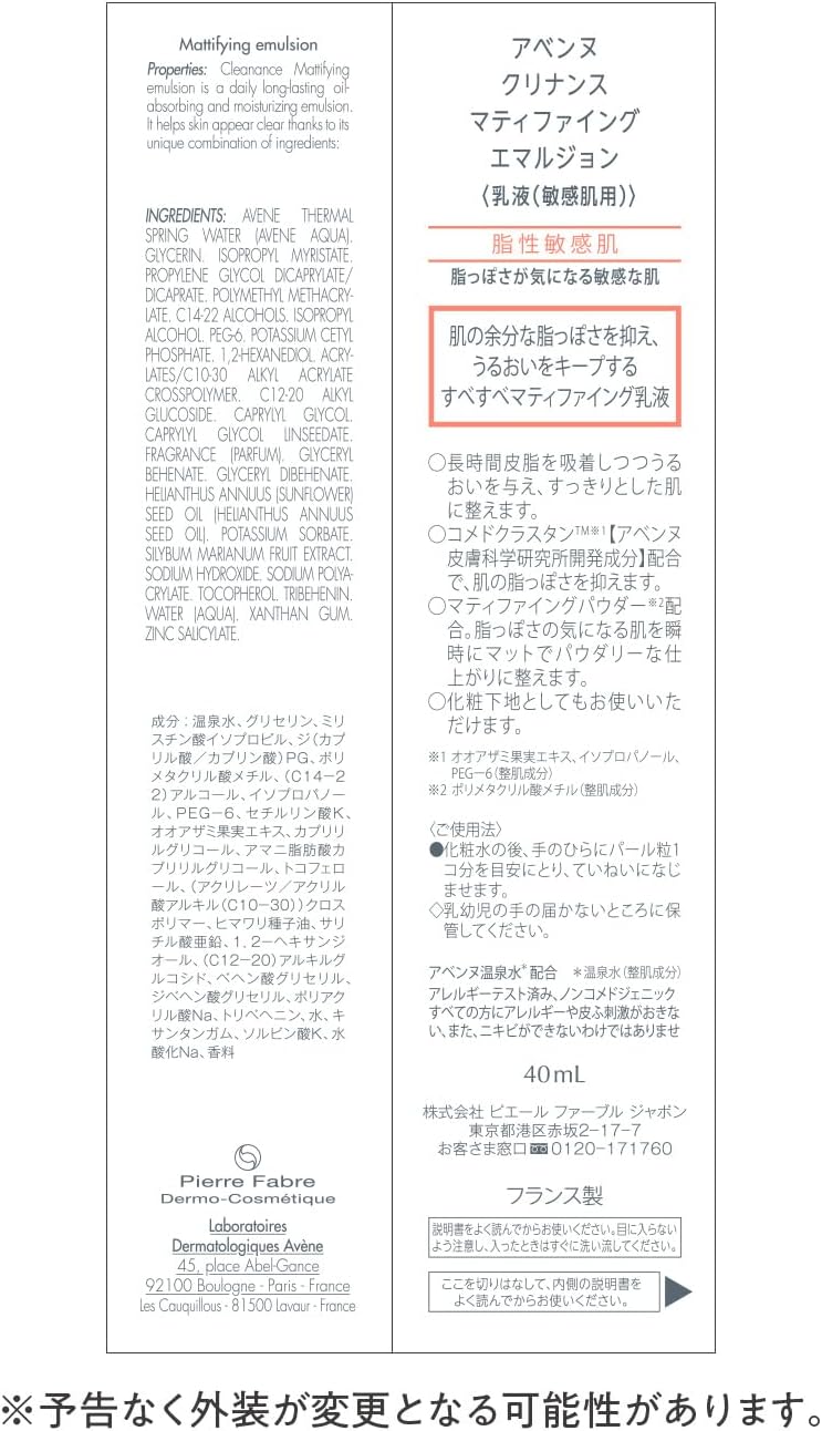 Avene Clinance Mattifine Emulsion 40ml | Milk Lotion | Fragrance Free | Delicate Texture Transparent Men's | Sensitive Skin Derma Cosmetics Shiseido