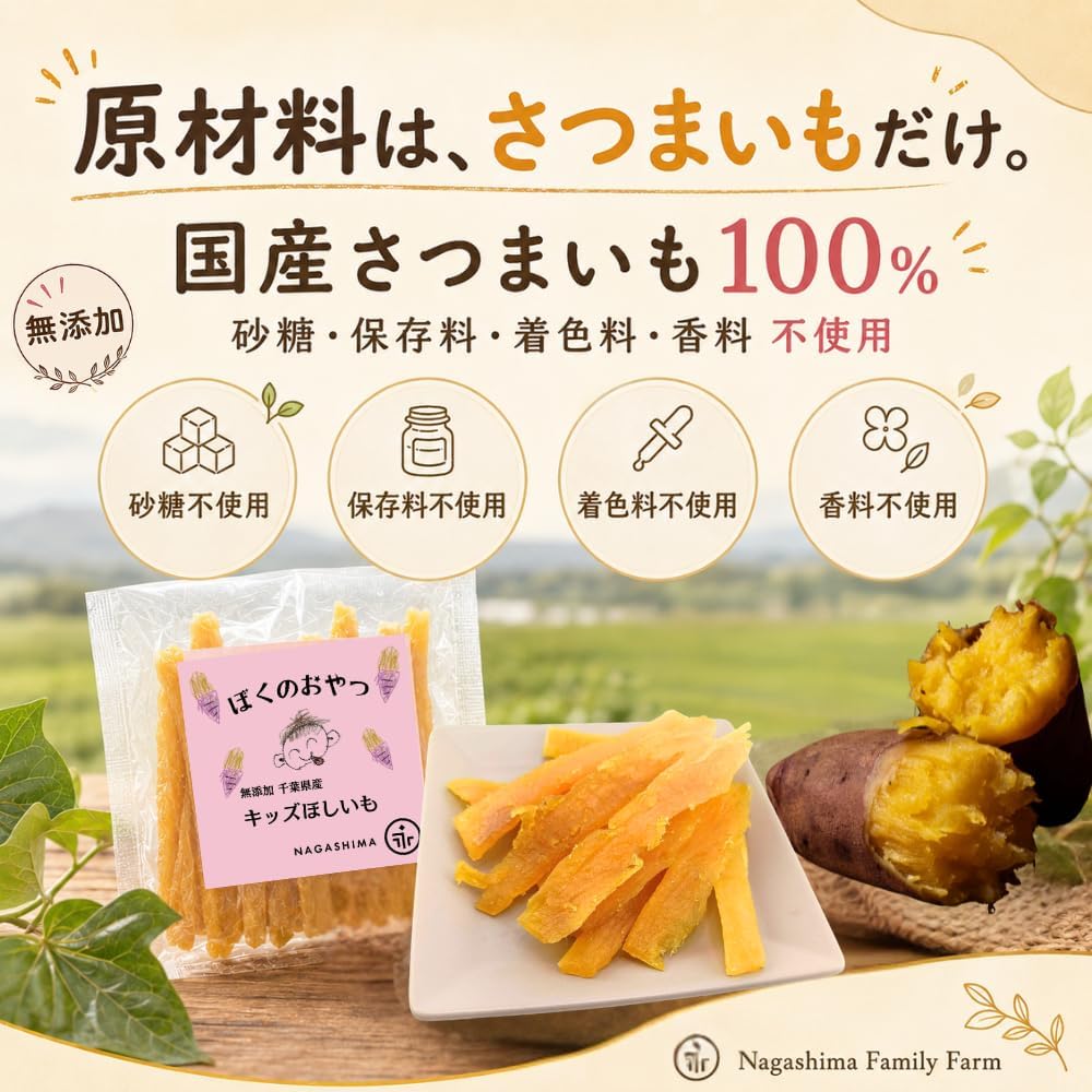 NAGASHIMA Dried Sweet Potato, Children's Snack, Additive-Free, No Sugar, Made in Japan, Chiba Prefecture, Sweet Potato, Beni Haruka, Domestic Factory, Handmade, Portioned, Sticks, Kids' Snacks (60g x