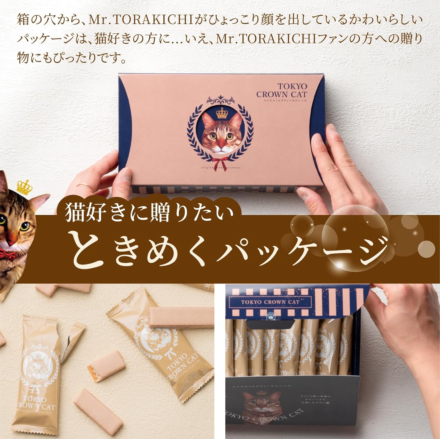 Tokyo Crown Cat Royal Milk Tea Wafers Pack of 10, Summer Gift, 2026 Gift, Tokyo Souvenir Wafers Kijitora