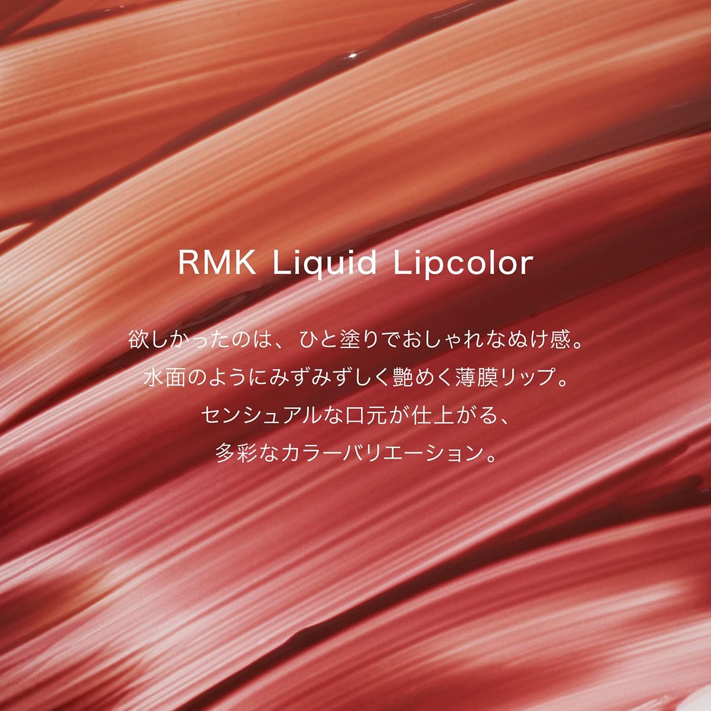 RMK Official Liquid Lip Color 02 Warm Butterscotch (Lipstick, Lip Gloss, Lipstick, Rouge Lip Gloss, Hyaluronic Acid, Moisturizing)