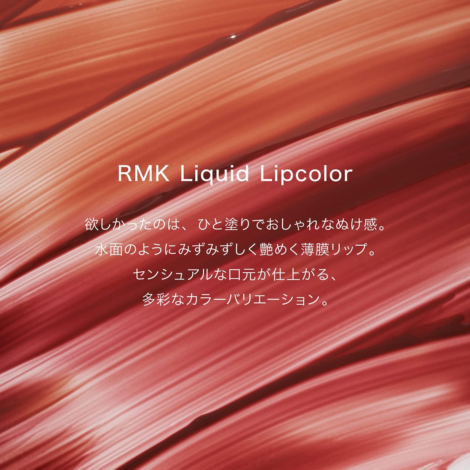 RMK Official Liquid Lip Color 02 Warm Butterscotch (Lipstick, Lip Gloss, Lipstick, Rouge Lip Gloss, Hyaluronic Acid, Moisturizing)