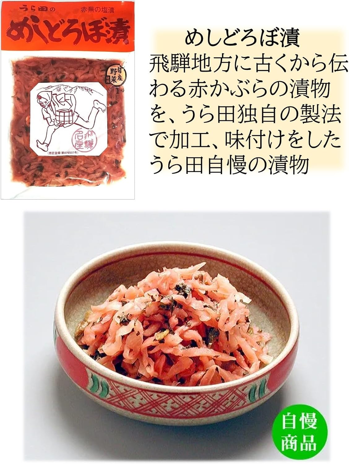 Matsuko's Unknown World Meshidorobo Pickles 120g Urata Red Turnip Pickles Meshidorobo Rice Companion (120, 1, bag)
