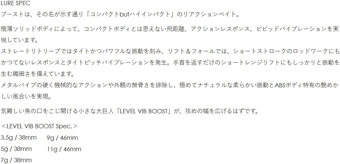 Raid Japan LEVEL VIB BOOST 004. 0.3 oz (9 g) (LVB004. KINKURO)