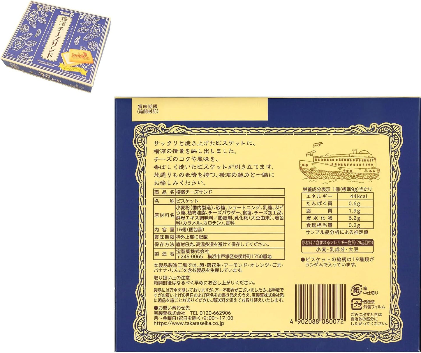 Treasure Seika Yoko Butter Sandwich & Cheese Sand, Set of 2, 16 Pieces x 2 Boxes