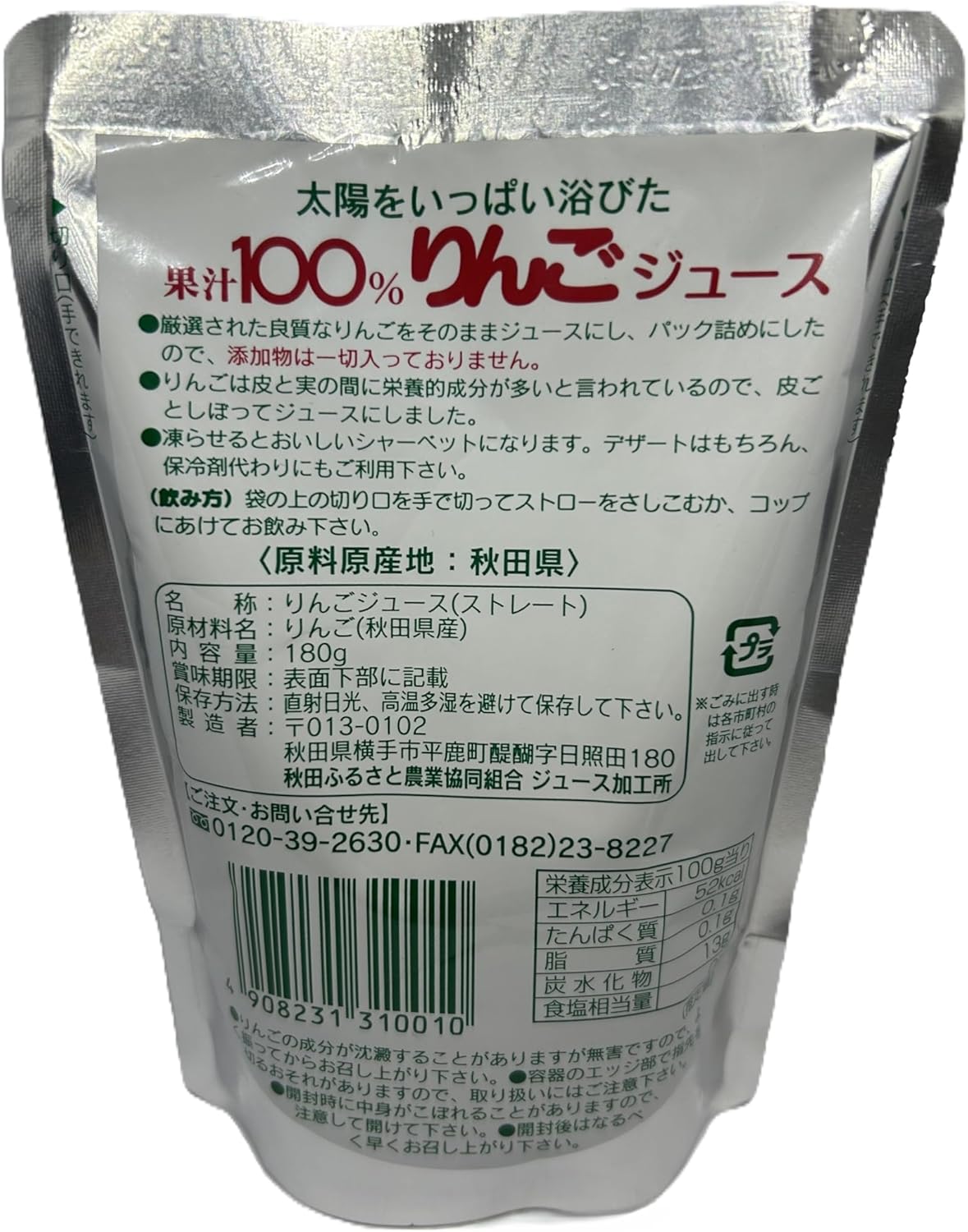 JA Akita Furusato Additive-free Apple Juice (10)