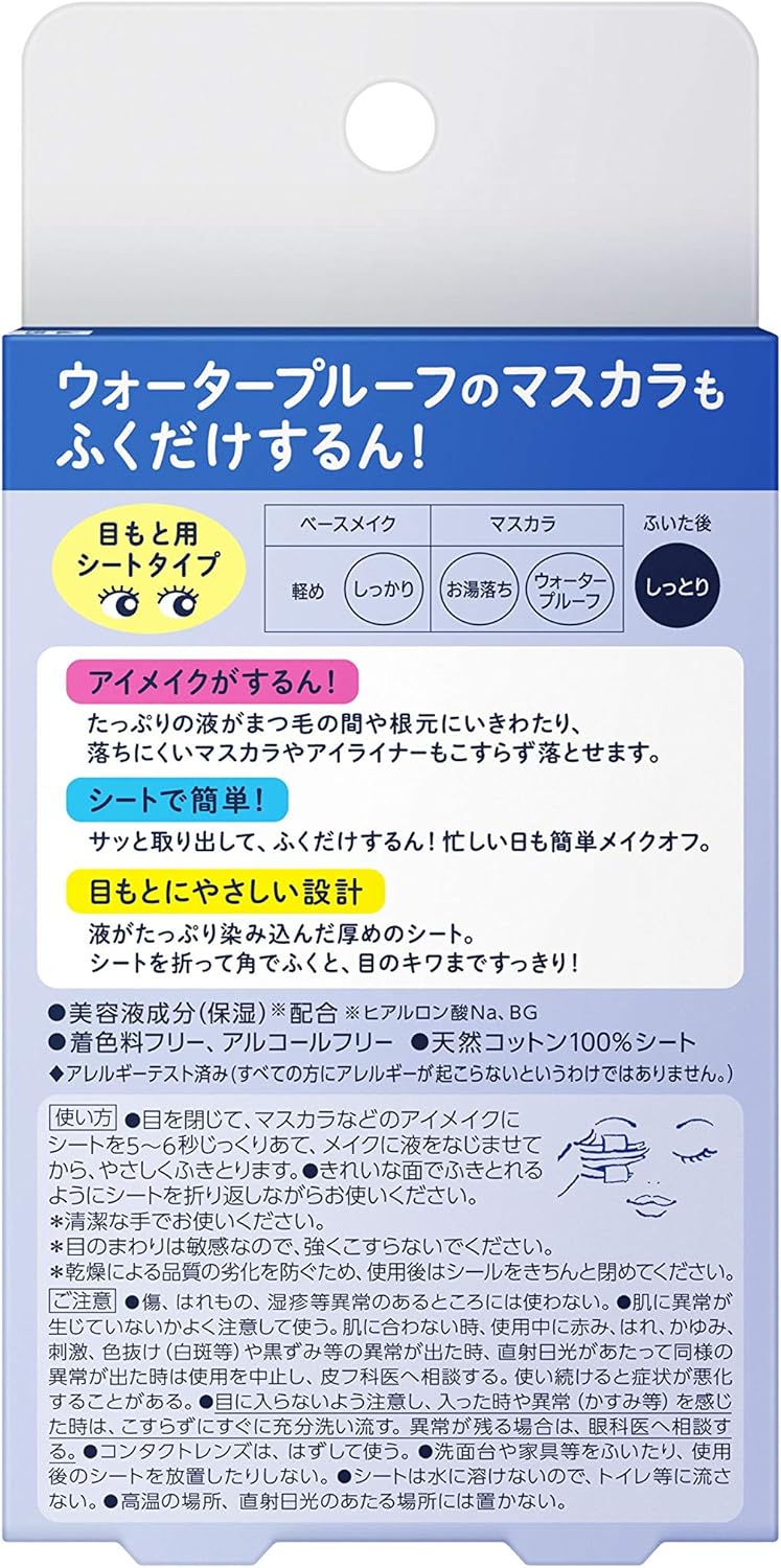 Biore Firm Eye Makeup Remover 36 Pieces