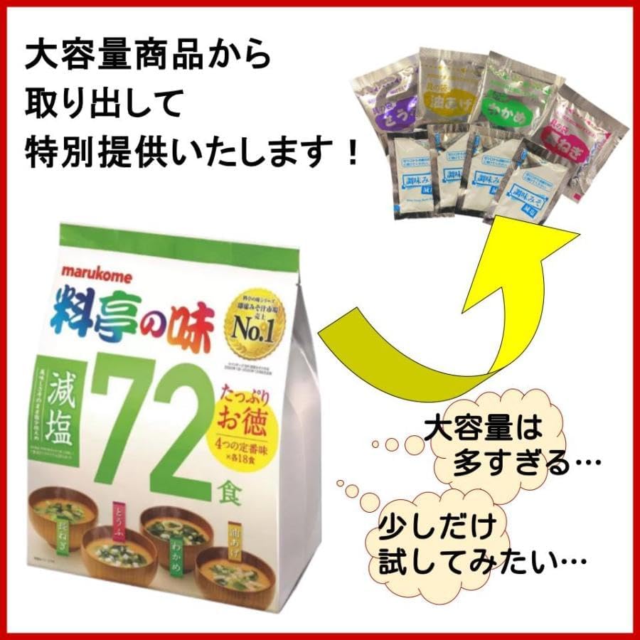 Marukome Plenty of Values, Restaurant Flavor, Instant Miso Soup, Salt Reducing Type, 36 Servings, Preserved Food, For Lunches