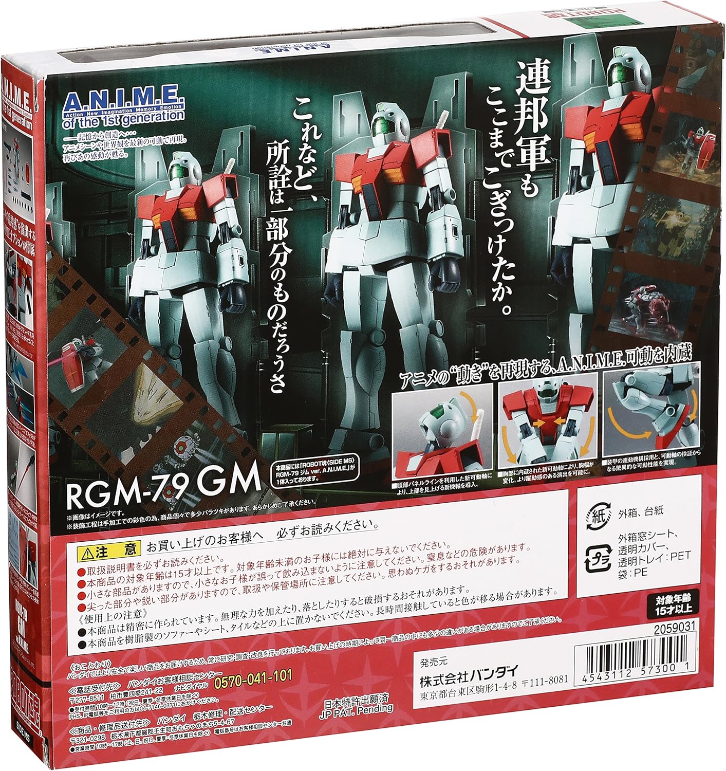 TAMASHII NATIONS ROBOT魂 機動戦士ガンダム [SIDE MS] RGM-79 ジム ver. A.N.I.M.E. 約125mm ABS&PVC製 塗装済み可動フィギュア BAN57300