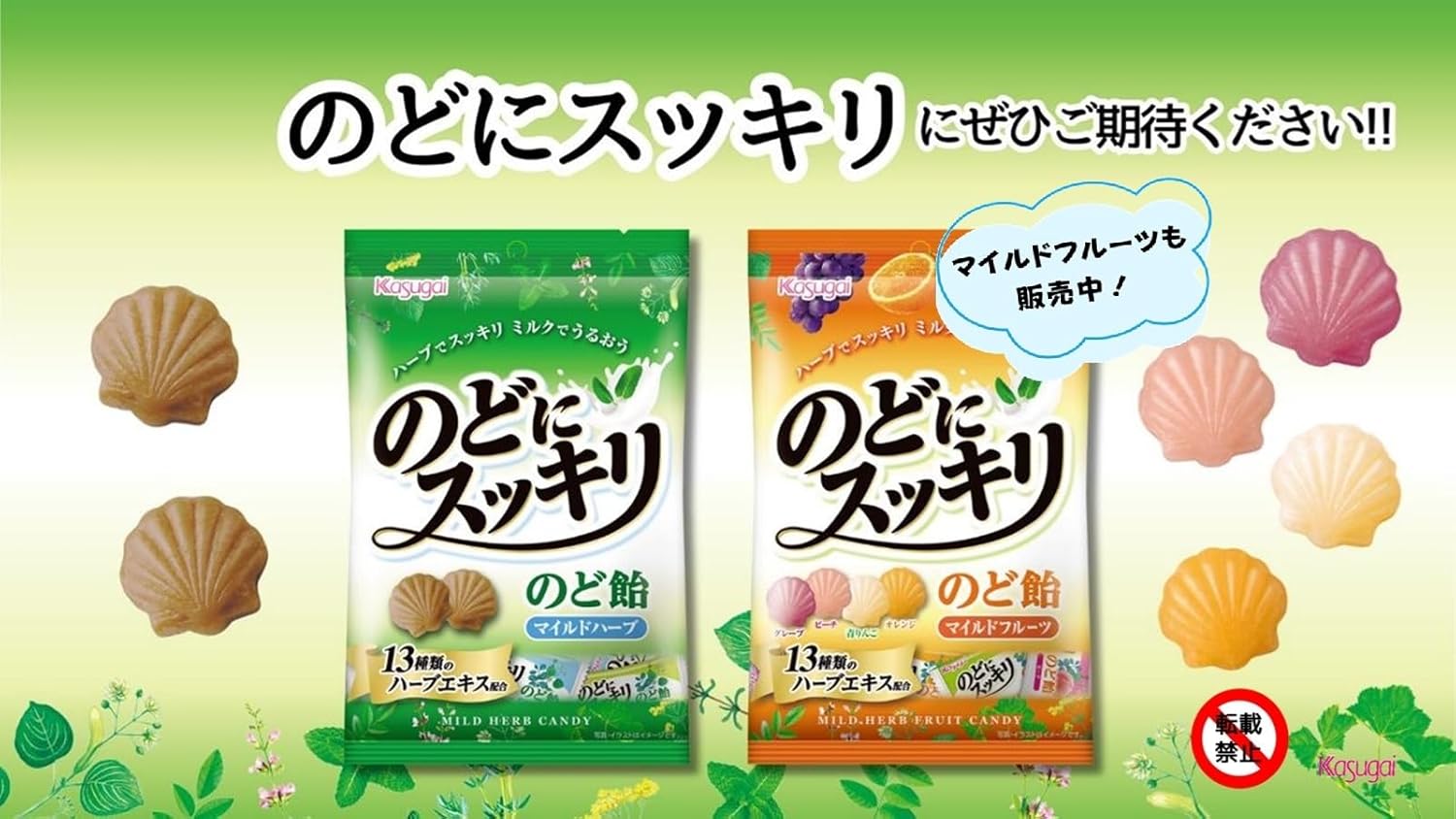 Kasugai Seika Nodoni Refreshing Mild Herbs, 4.3 oz (125 g)