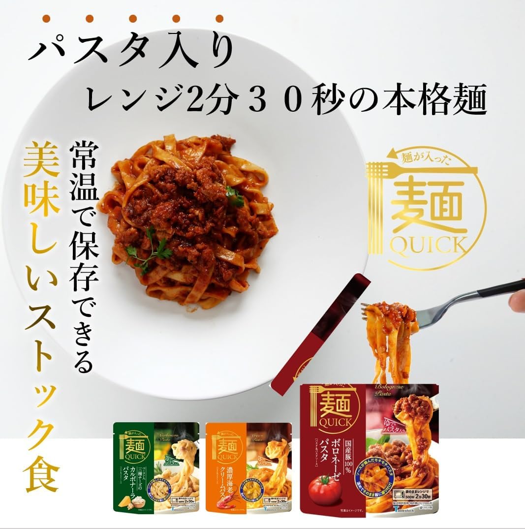 Tablestock Noodle QUICK Pasta 6-Pack! Microwave Only! Pasta Bolognese Pasta Carbonara Shrimp Cream Pasta (3 types x 2 each)