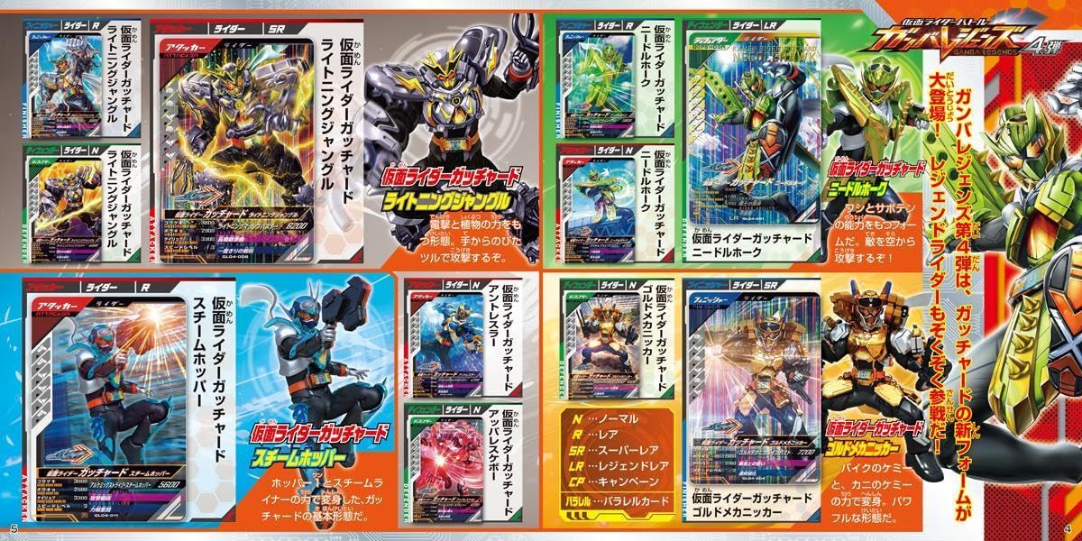 仮面ライダーバトル ガンバレジェンズ カード大図鑑 (講談社MOOK)