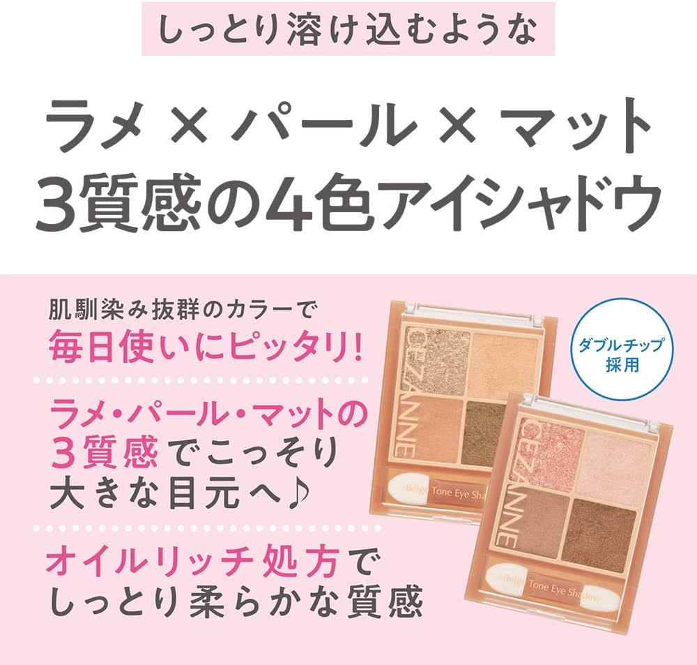 Cezanne Beige Tone Eye Shadow 02 Rosie Beige 0.15 oz (4.3 g) Glitter Pearl Matte 4 Colors Eyeshadow