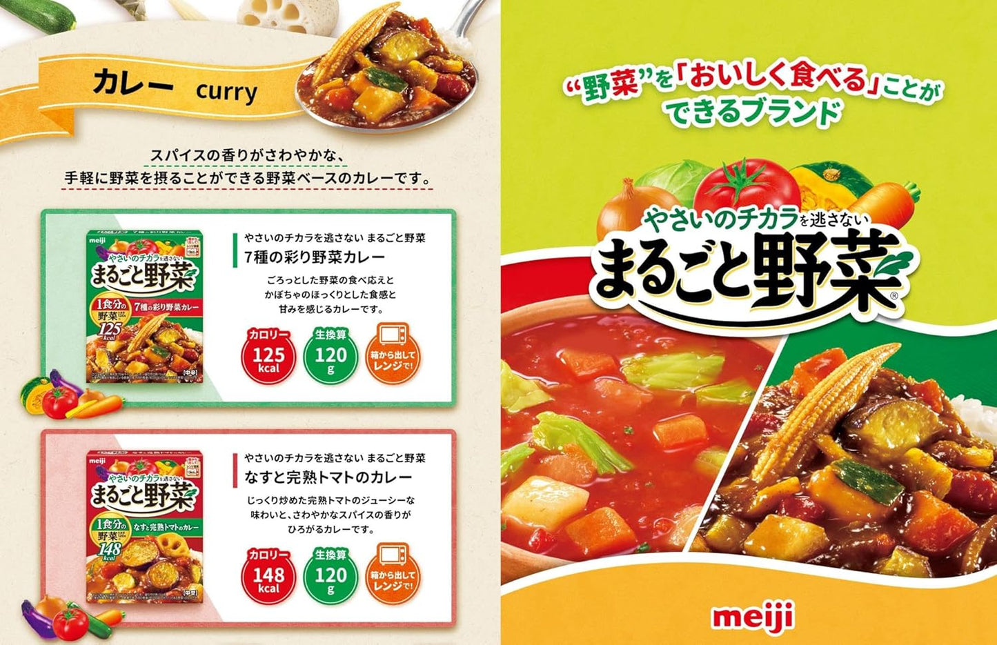 Meiji Whole Vegetables 7 Kinds of Colorful Vegetable Curry (Microwave-Ready) (Emergency Food) 6.7 oz (190 g) x 5 Packs