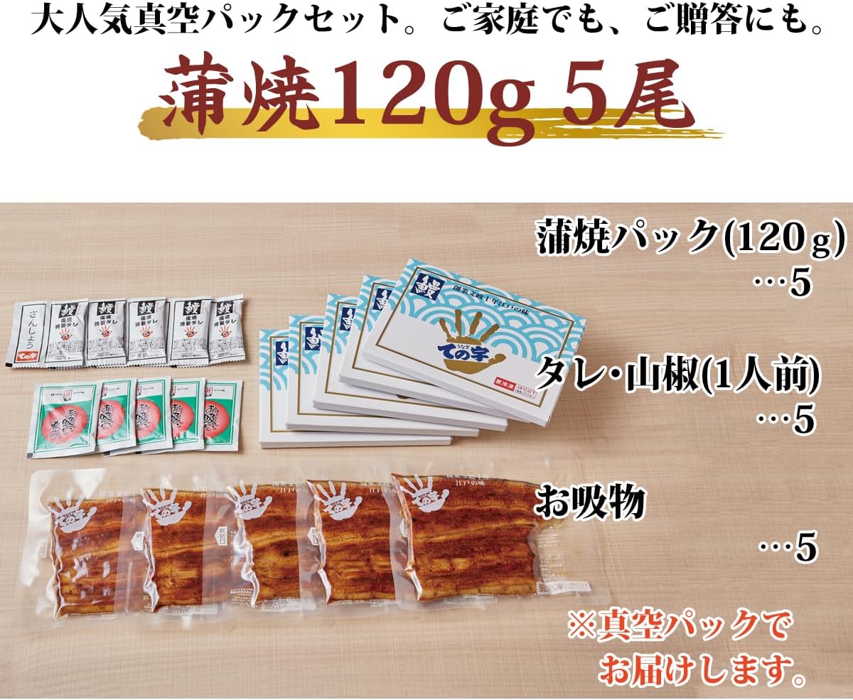 Unagi Tenoji Unagi Kabayaki Frozen Vacuum Pack. 120g×5 Set, Tenoji Decorative Box Included. Suitable for home use or as a gift. Ready to eat after thawing. Present Gift Eel Frozen Great Value