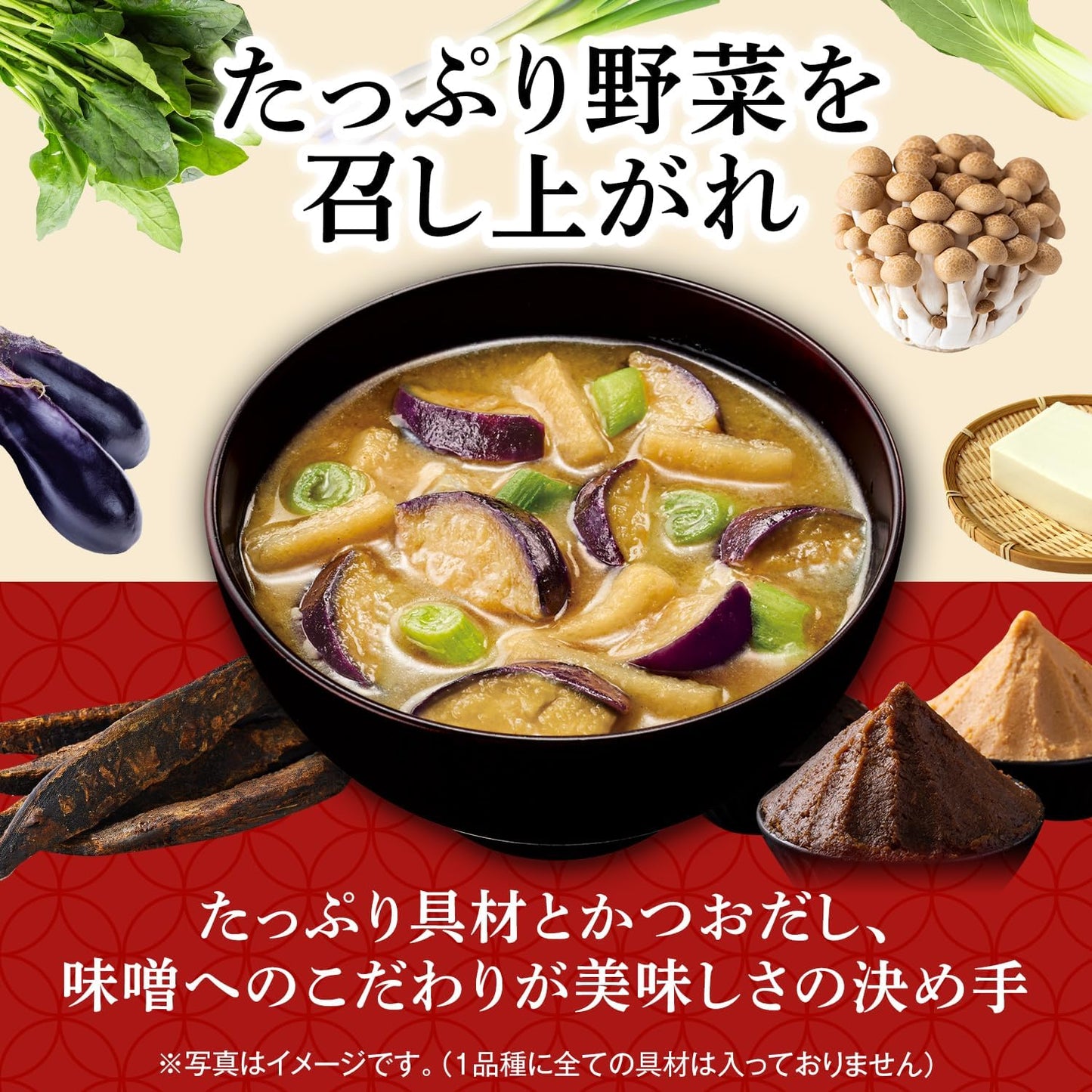 Rich Miso Soup, Ajinomoto 9 Varieties, 18 Servings Set, Freeze Dried, Instant Miso Soup, Instant, Plenty of Ingredients, Vegetables, Instant