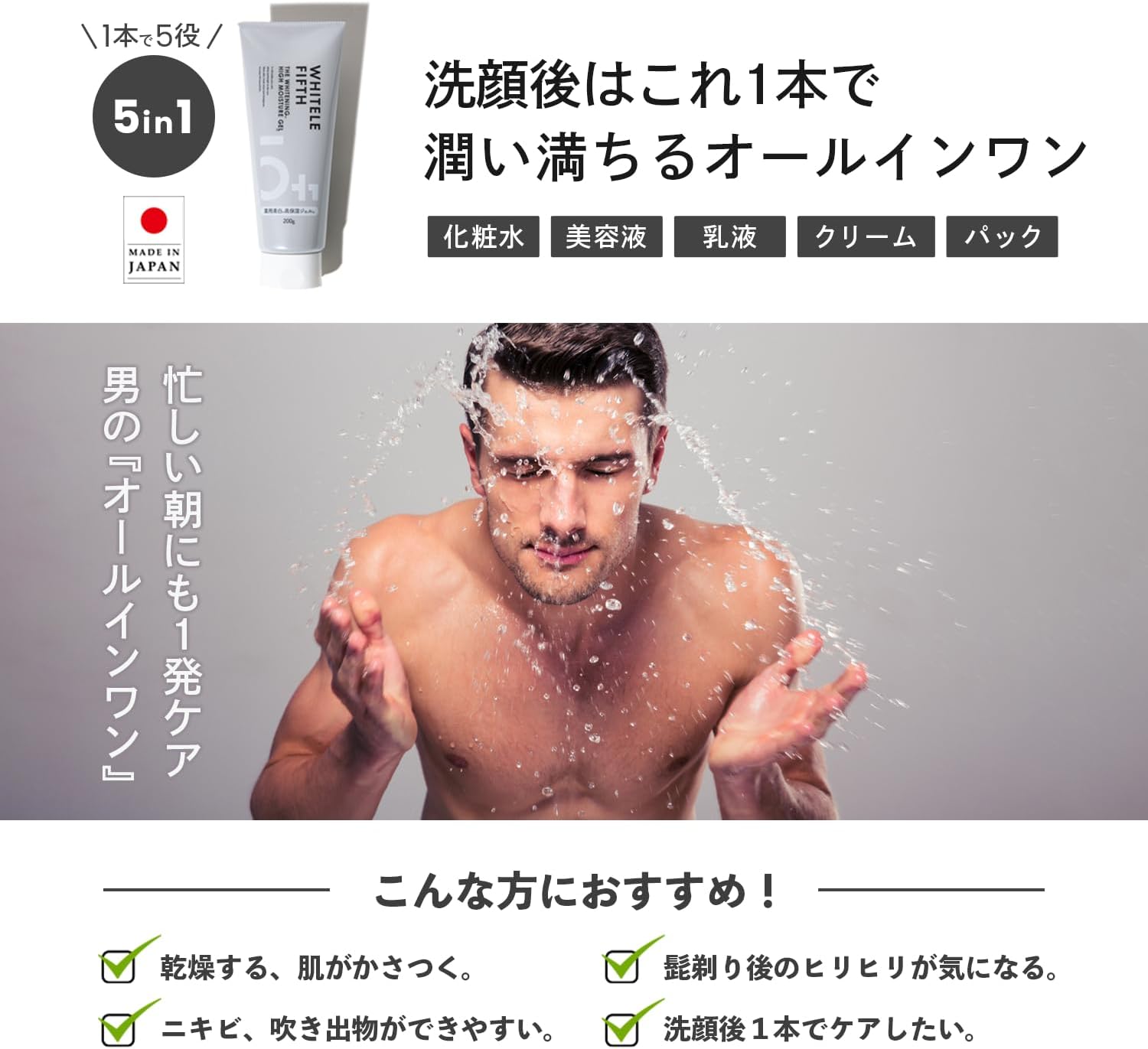 Men's All-in-One Gel 7.1 oz (200 g) (Tube) (Can be Used for Whole Body Lotion, Milky Lotion, Beauty Essence, Stains Freckles, UV Care)