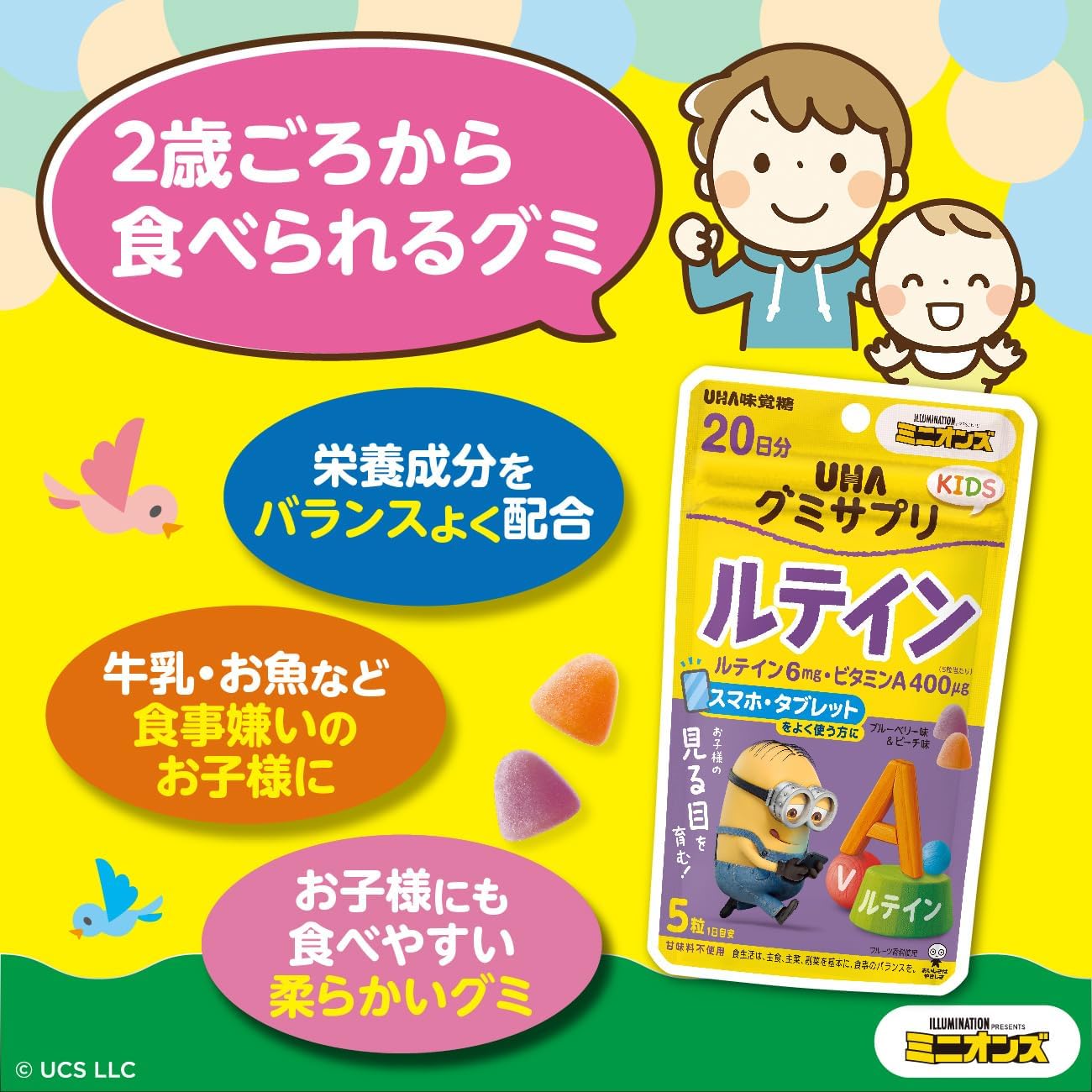 UHA Gummy Supplement KIDS Lutein, 20 Day Work, Minion, Set of 2, Bonus