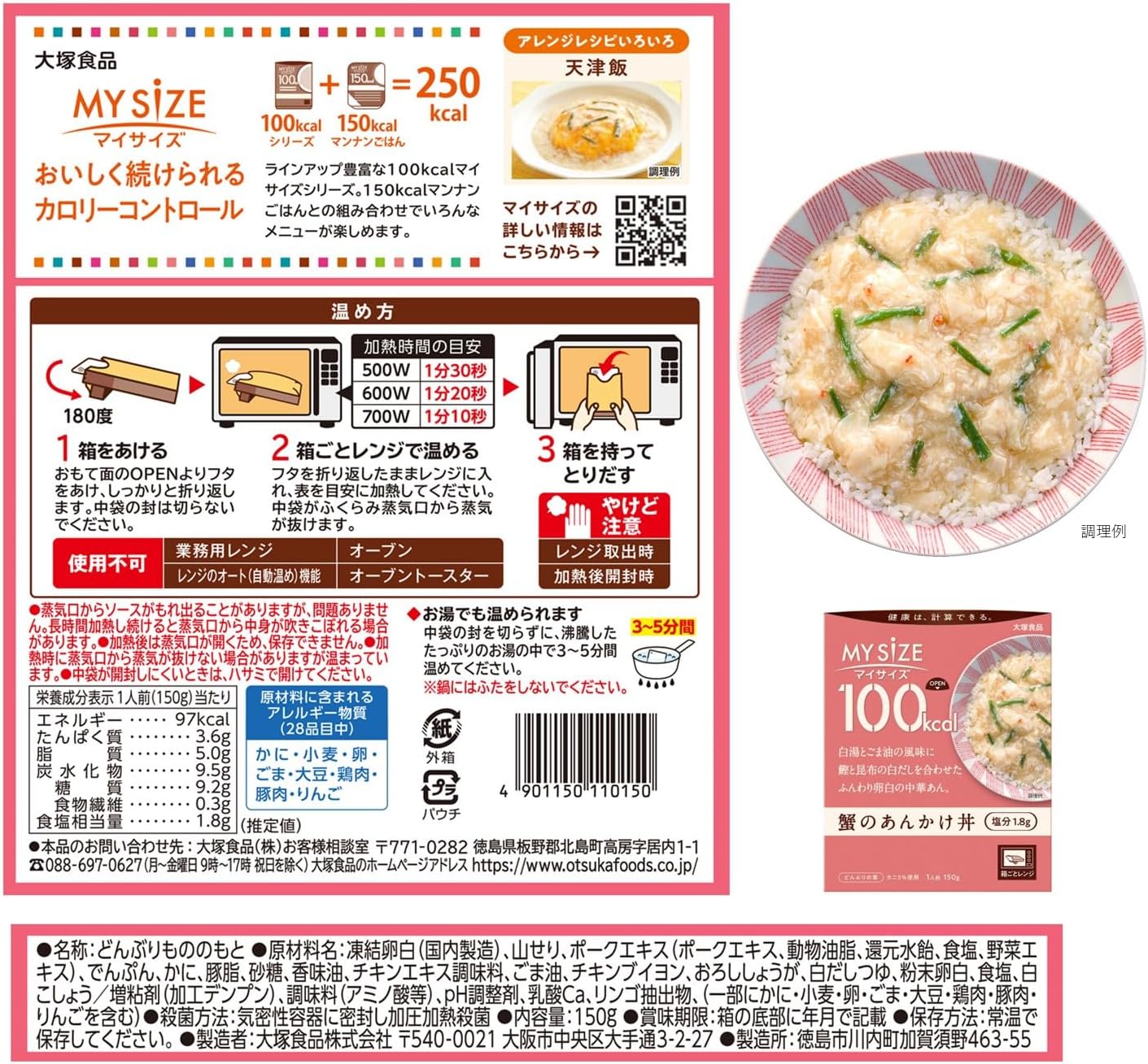 Otsuka Foods 100 kcal My Size Crab Ankake Rice Bowl 5.3 oz (150 g), Calorie Control, Microwave Cooking, Salt Content Less Than 0.07 oz (2 g)