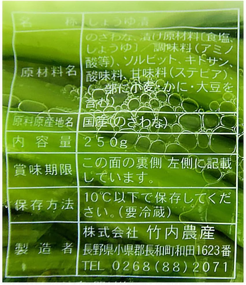 (Refrigerated) Takeuchi Agricultural Nozawa Pickles, 8.8 oz (250 g)