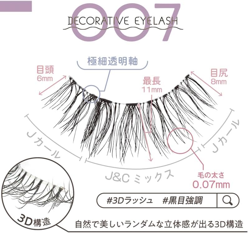 デコラティブアイラッシュ < 007 > (上つけまつげ4ペア入) SE43546 デコラティブ つけま 付けまつげ つけまつ毛 ツケマ
