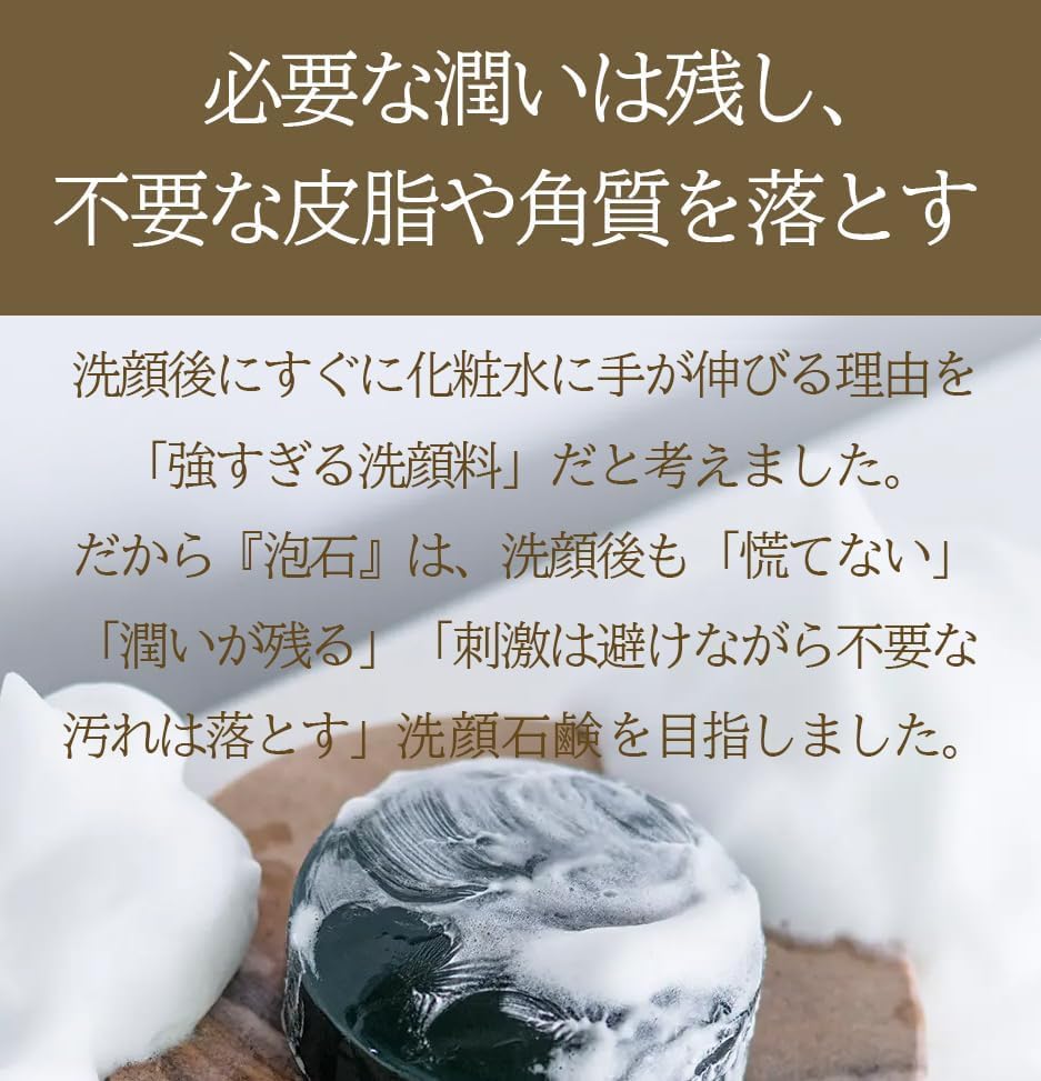 Akuraizu Foaming Stone (Large) Accurate [Facial Wash Soap, Sold 1,656 Pieces Per Month*! Popular Ranking] Dense Foam, Pores, Square Plug, Moisturizing Wash for 50s, Sensitive Skin, Facial Cleanser,