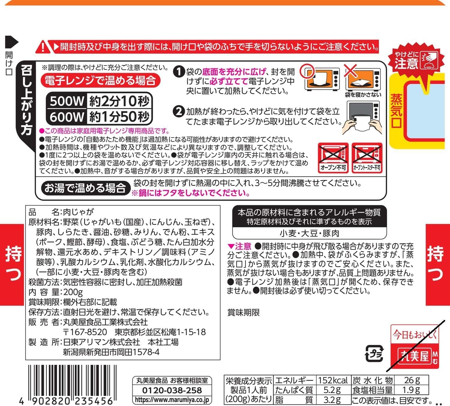 Marumiya Range Deli Meat Potatoes, Serving 1