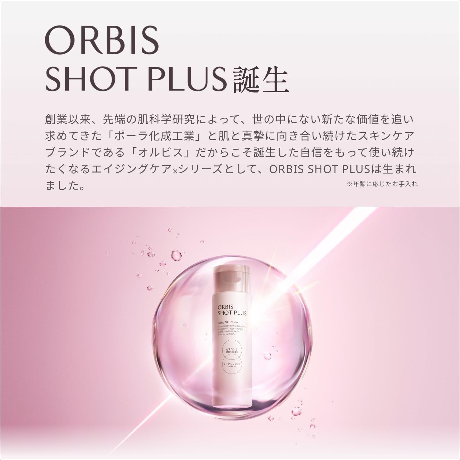 Orbis Shot Plus Essence Lotion Refill (NANO NC Lotion) 5.3 fl oz (150 ml)