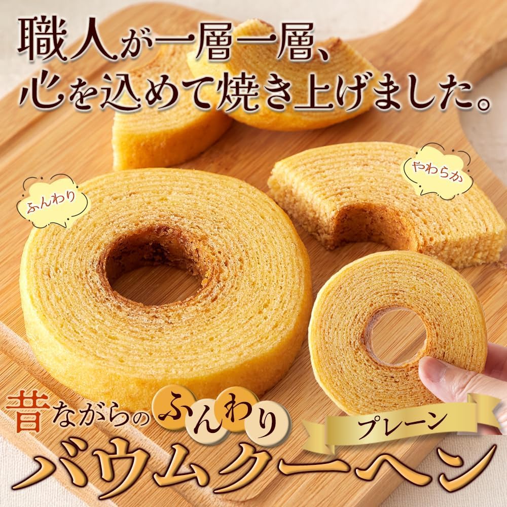Tennensei Baumkuchen (8 pieces) Plain Individually Wrapped Domestic Eggs Milk Snack Western-style Confectionery Sweets Traditional Fluffy Baumkuchen