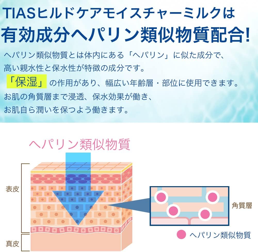 TIAS Heparin Simulation Milk Lotion Hildo Care Moisture Milk, 6.8 fl oz (200 ml) Quasi Drug