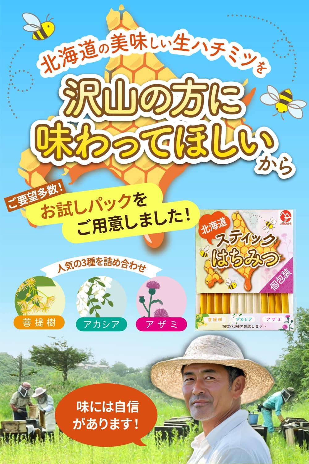 【Daichi no Takara】 Hokkaido-Produced Honey Sticks Raw Honey Delicious Throat Care Conveniently Small-Packed Individually Wrapped for Hygiene Anytime Anywhere (12 sticks × 2.5g, 3-Type Trial Set