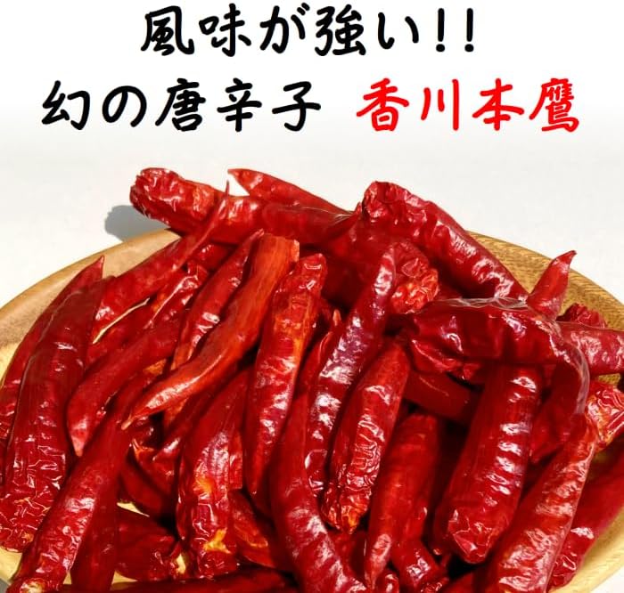 Whole Kagawa Momotaka Hole, 0.7 oz (20 g), Dried Chili Peppers