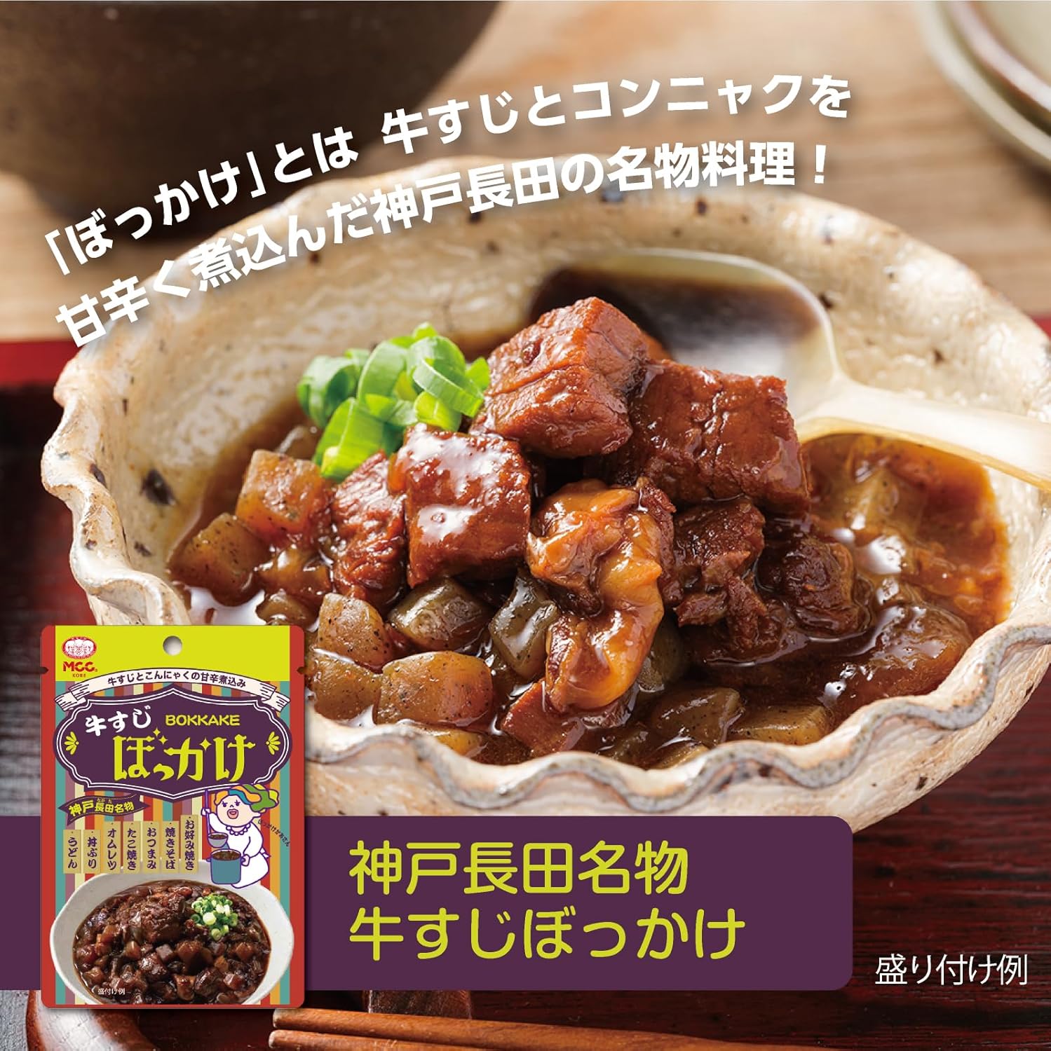 MCC Kobe Nagata Beef Suji Bokkake, 2.8 oz (80 g) x 5 Packs