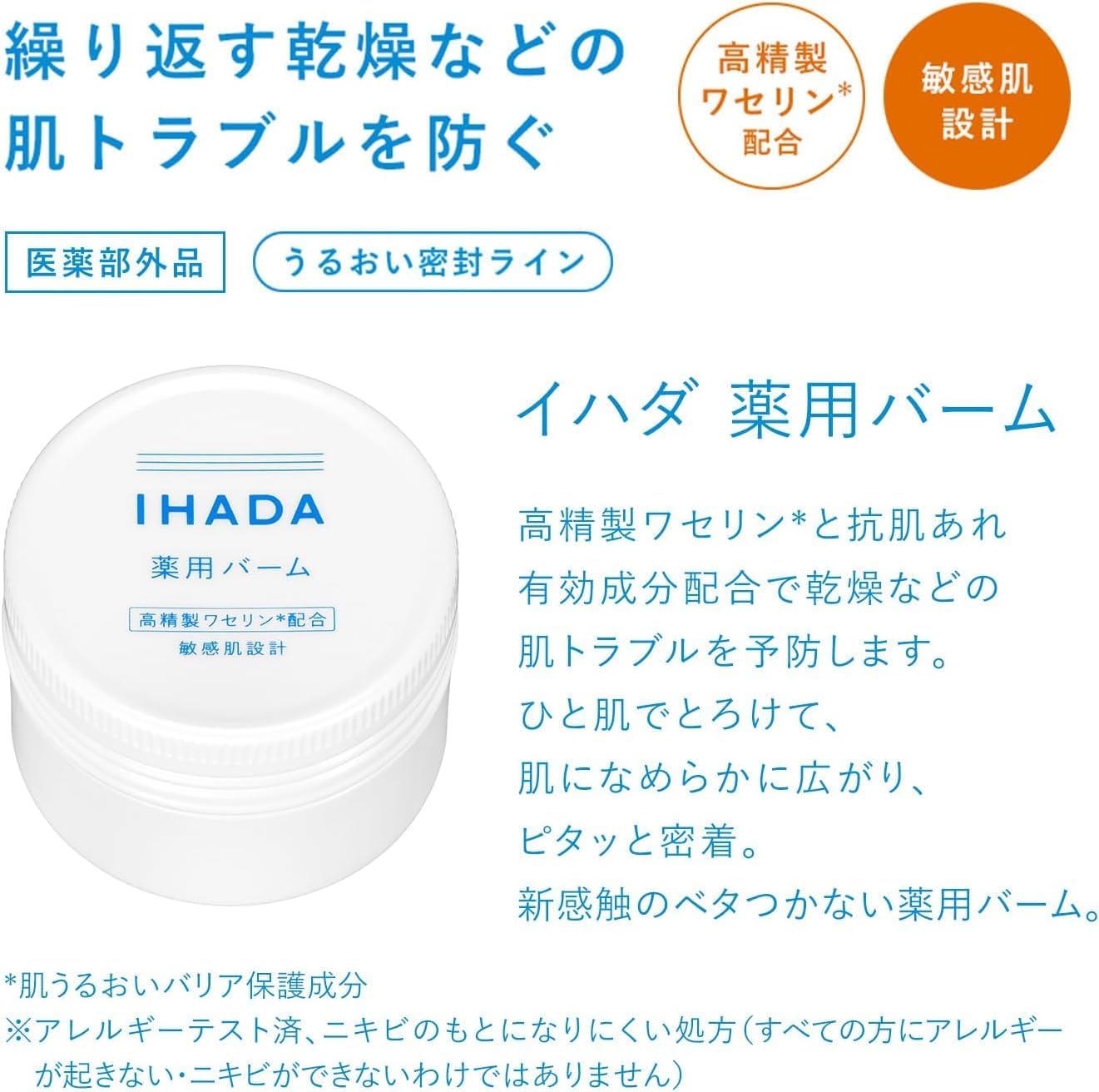 Ihada Medicated Balm with Sensitive Skin Design, Quasi Drug, 0.7 oz (20 g)