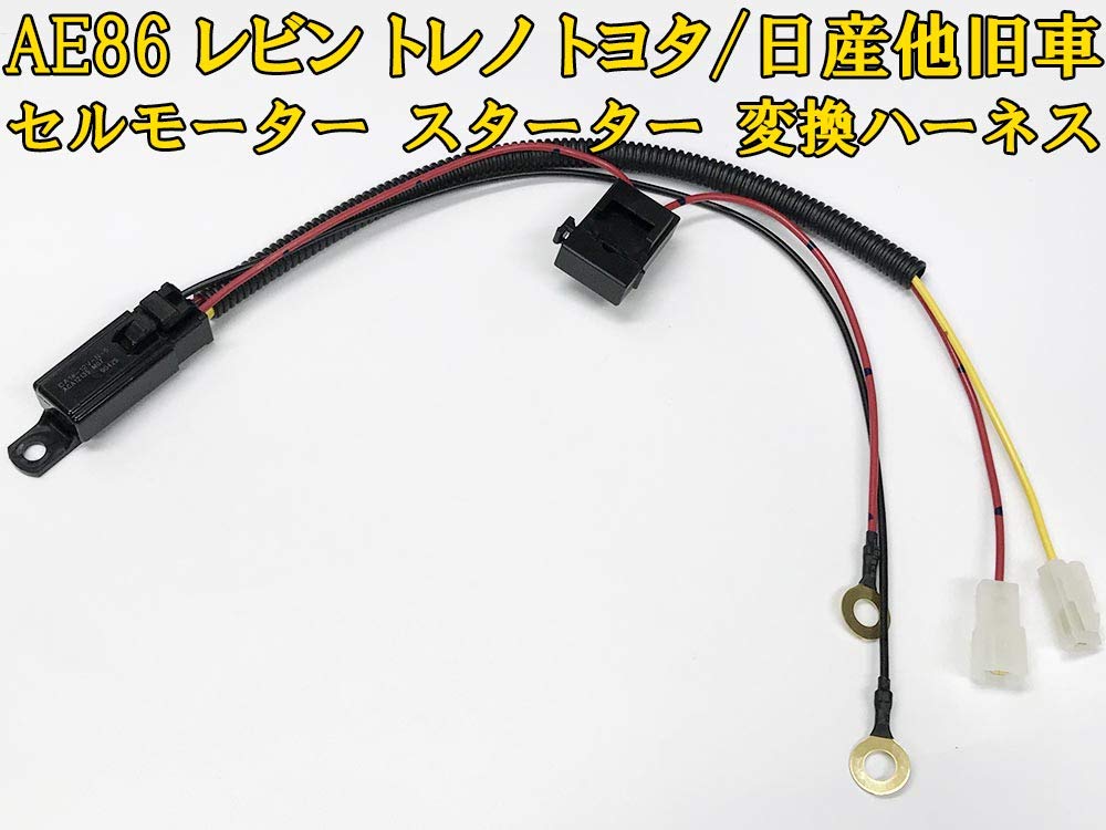 119 [Made in Japan] Toyota Nissan Old Car Occitane Levin Torreno Starlet Hakosuka Sunny TE27 KP61 Relay Harness Battery Direct Connection Coupler On Luxury Relay Type