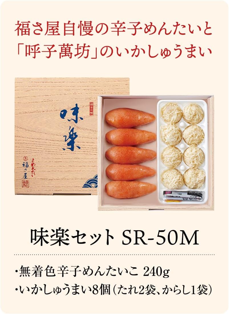 SR-50M Karashi Mentai Banbo Ikashumai Omaru Set (8 Pieces) Fukusaya Spicy Cod Roe, Mentaiko, Mentaiko, Ochugen (Thank You)