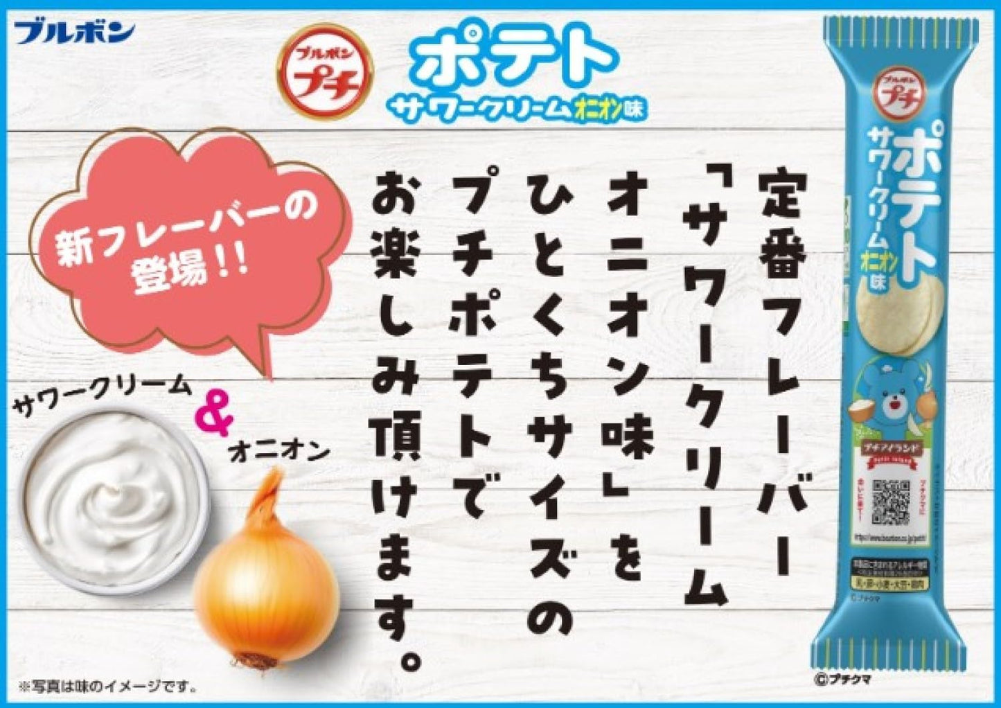 Petite Potato Sour Cream Onion Flavor