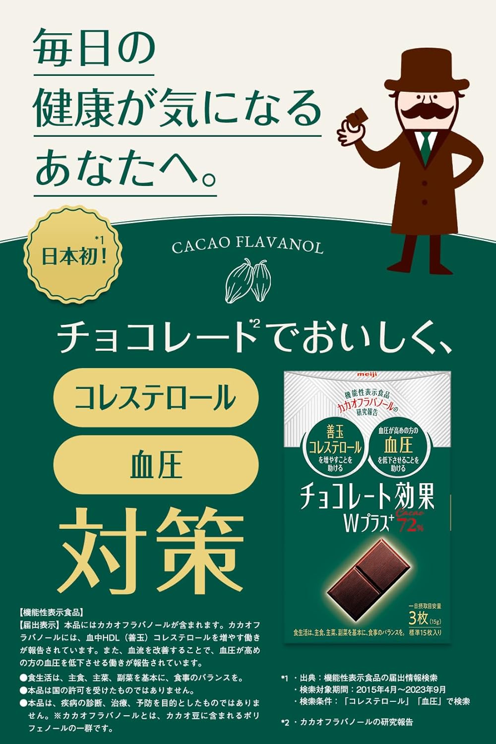 Meiji Chocolate Effect W Plus Cacao 72%, 2.6 oz (75 g) x 5 Packs