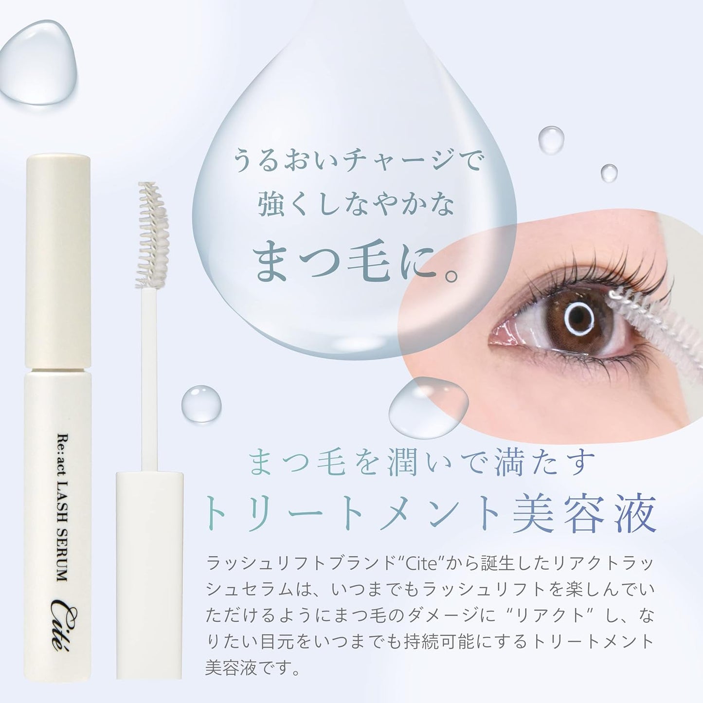 Cite React Trash Serum, Hydrates and Nourishes Eyelashes, Damage Repair Treatment after Lash Lift, 0.2 fl oz (5.5 ml), Eyelash Serum, Eyelash Coating