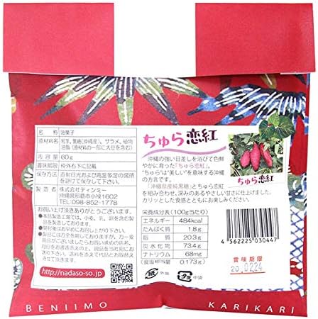 Okinawa Souvenir Okinawa-Produced Chura Koi Akira Sweet Potato Crisps (Ryukyu Black Sugar)