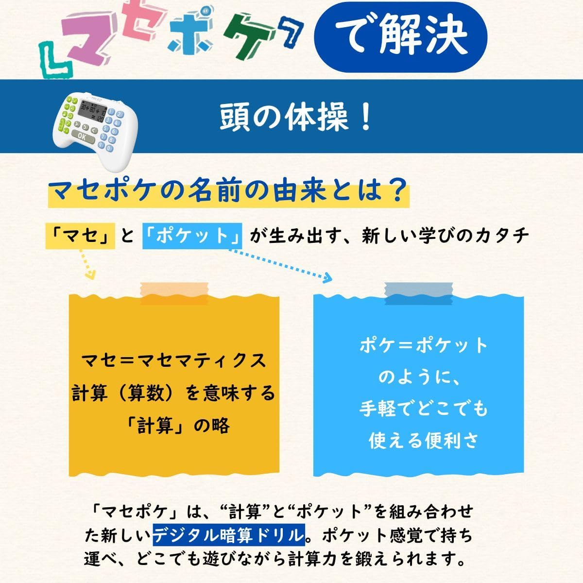 TOKAIZ Masepoke Anzan Drill Four Operations Calculator for Elementary School Students, Multiplication Tables, Mental Arithmetic Practice, Calculation Drill, Multiplication, Division, Addition