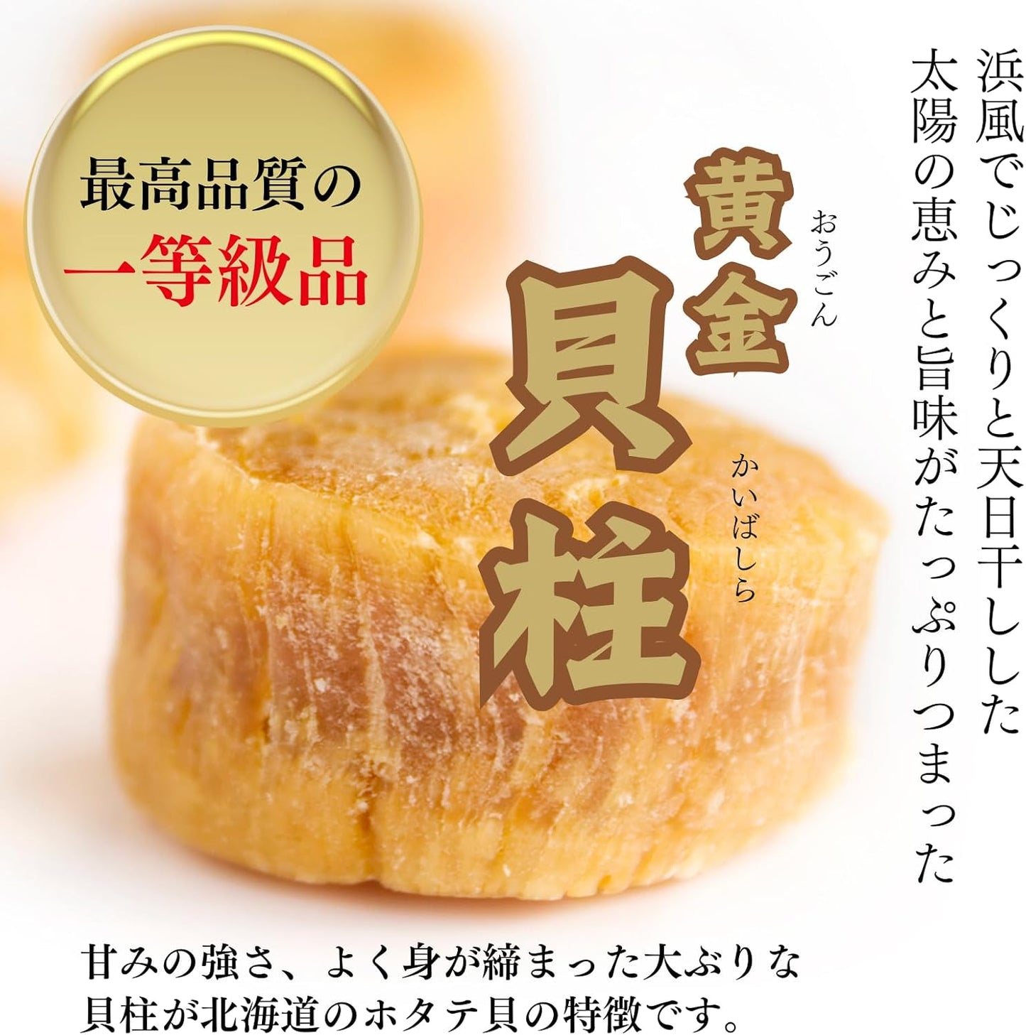 Golden Scallop Pillar (2.8 oz (80 g) Scallop Scallop Scallop Scallop Scallop [Natural First Grade Product from Hokkaido Product], Luxurious, Delicious, Gift Present, Midway Year's Day Gift